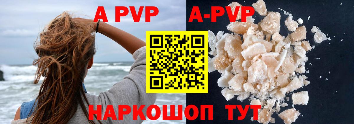 сколько стоит  Alpha PVP СК  A PVP Соль  Алексеевка  Вход с VPN  Альфа ПВП Crystall 
