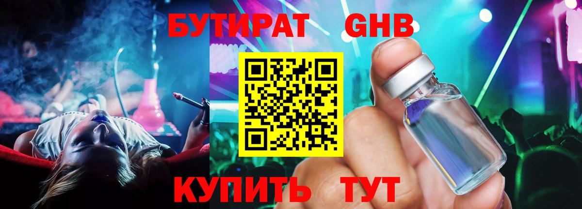 Алексеевка  Бутират BDO 33%  Бутират  Вход с VPN 