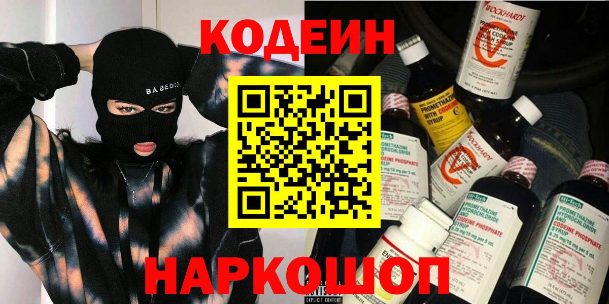 Кодеиновый сироп Lean напиток Lean (лин)  Вход с VPN  цена наркотик  Алексеевка  Кодеиновый сироп Lean Purple Drank 
