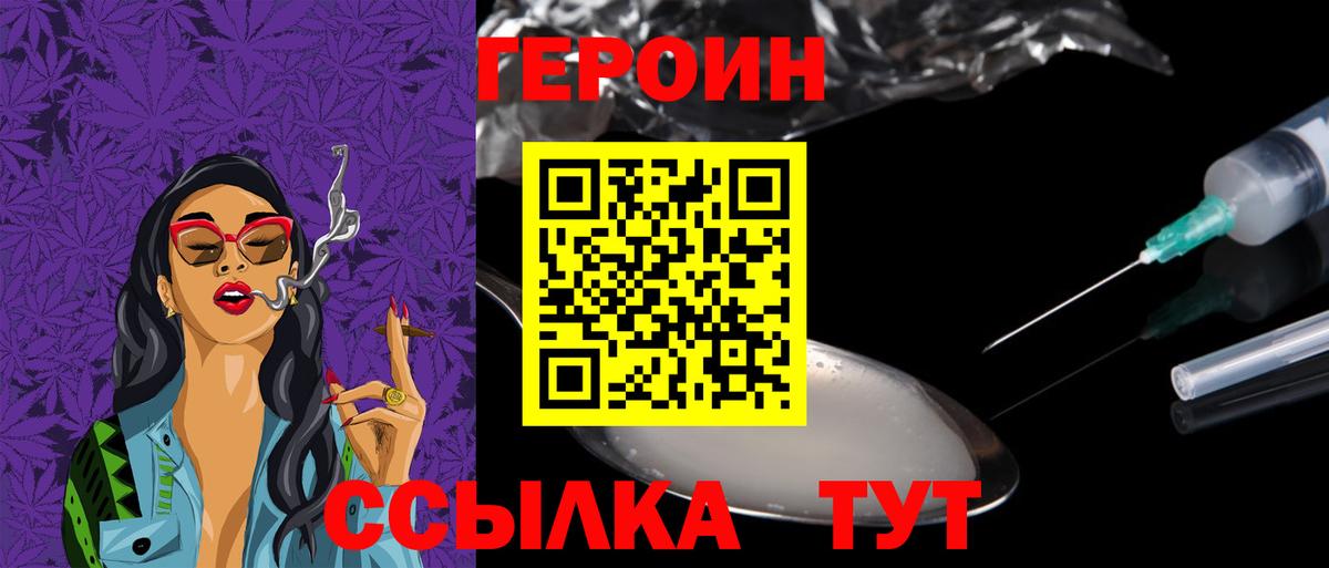 ГЕРОИН VHQ Алексеевка